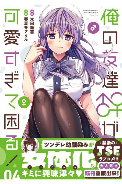 俺の友達 が可愛すぎて困る 04 Rar Zip Torrent Googledrive Mega ダウンロード Dl Zipzipコミックス 俺の友達 が可愛すぎて困る 04 Rar Zip Torrent Googledrive Mega ダウンロード Dl Zipzipコミックス